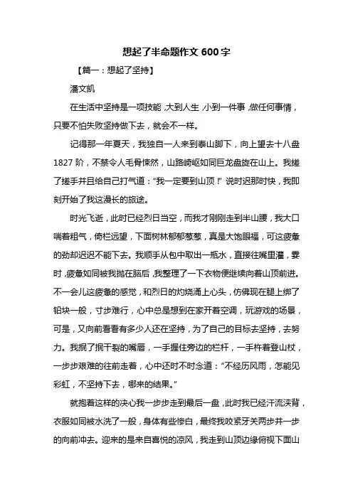 初二作文：想起了半命题作文600字_1
