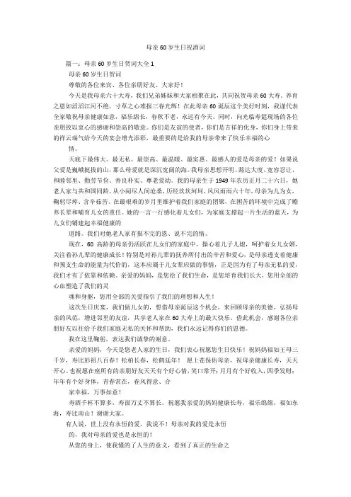 母亲60岁生日祝酒词