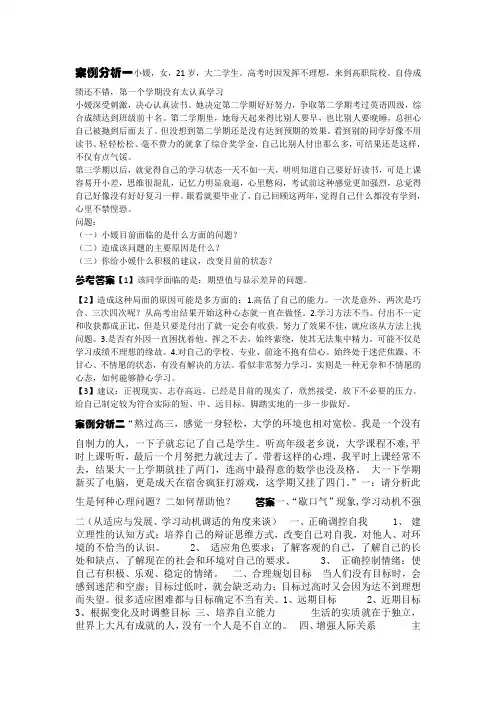心理健康案例分析试题