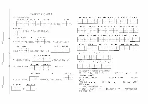 小学二年级上册语文易错集