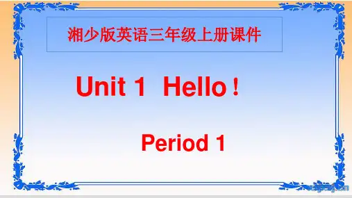 湘少版三年级上册英语课件Unit 1 Hello!