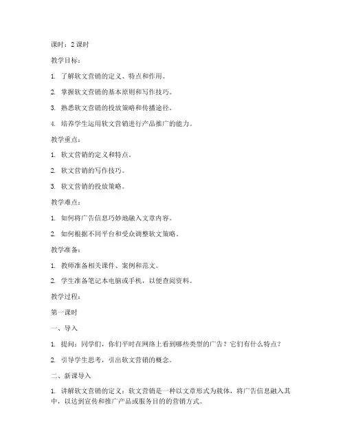 软文营销认知教案模板范文