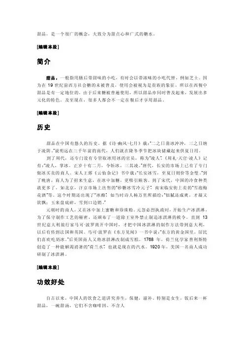 甜品的概念——精选推荐