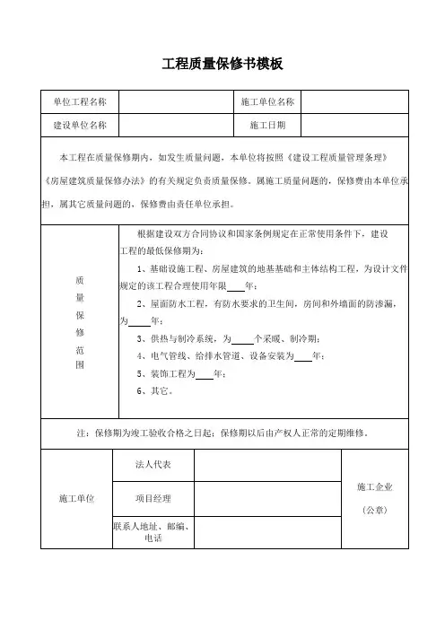 工程质量保修书模板