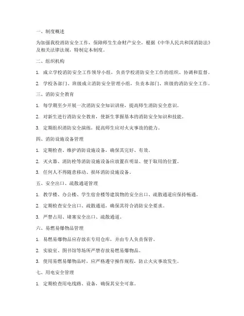 学校消防安全管理制度台账