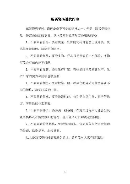 购买瓷砖避坑指南