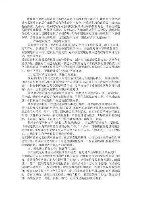 廉租房意义、政策、措施