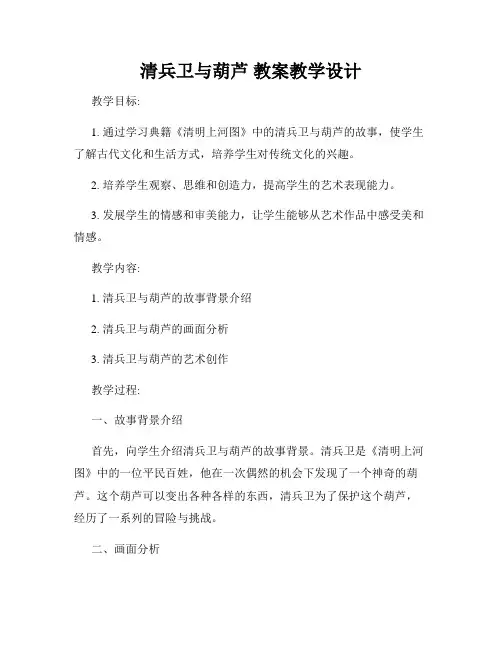 清兵卫与葫芦 教案教学设计
