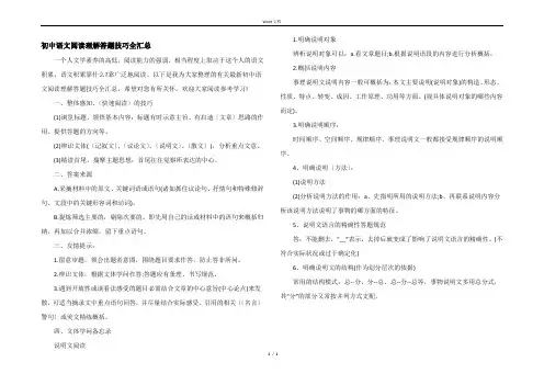 初中语文阅读理解答题技巧全汇总