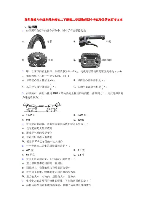 苏科苏教八年级苏科苏教初二下册第二学期物理期中考试卷及答案百度文库