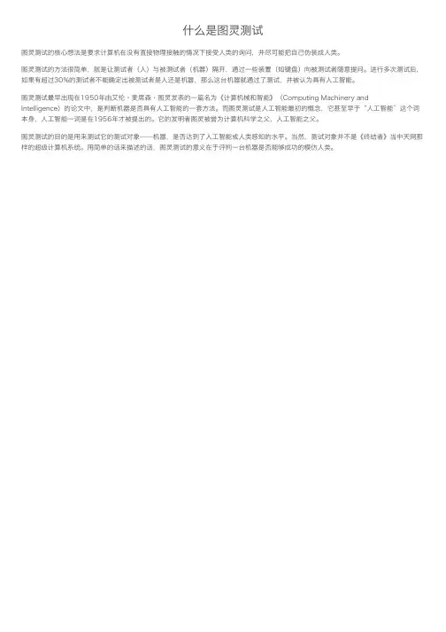 什么是图灵测试