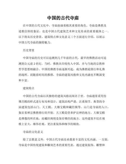 中国的古代寺庙
