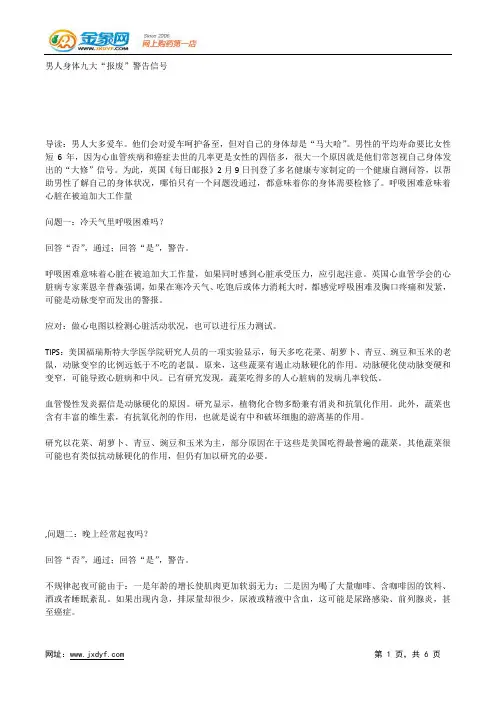 男人身体九大“报废”警告信号.docx