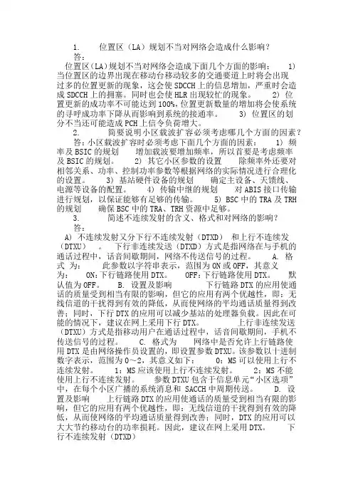 无线网优简答题