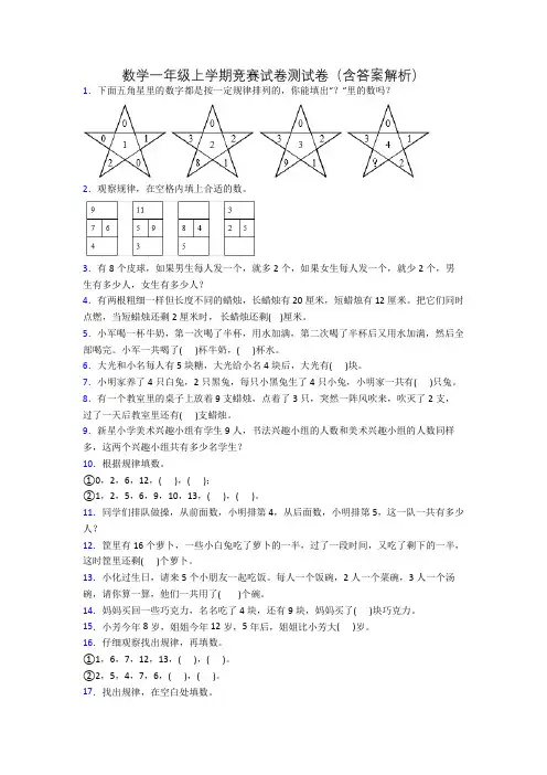 数学一年级上学期竞赛试卷测试卷(含答案解析)