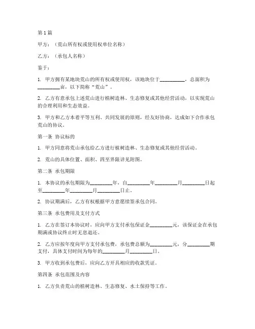 合作承包荒山协议书范本(3篇)