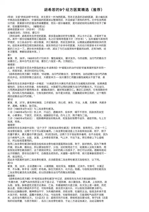 胡希恕的9个经方医案精选（推荐）