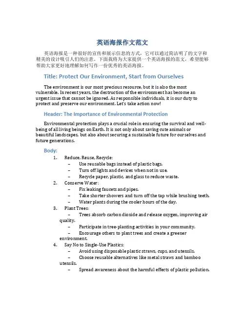 英语海报作文范文