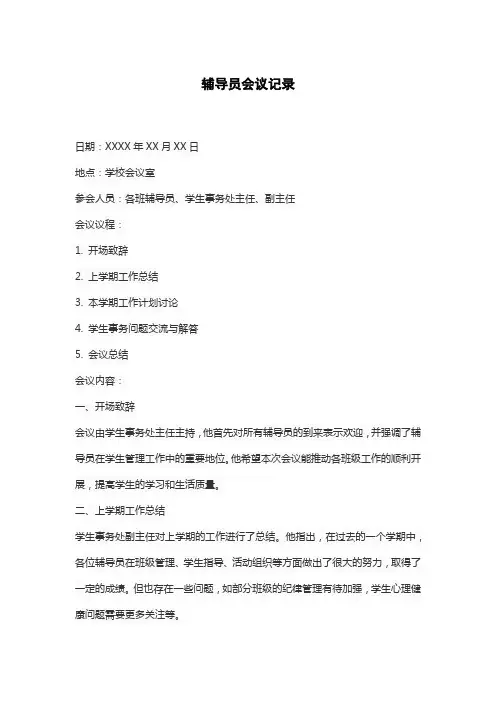 辅导员会议记录
