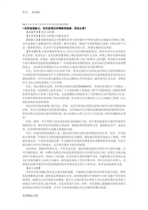 最新北京市公务员考试面试真题及解析