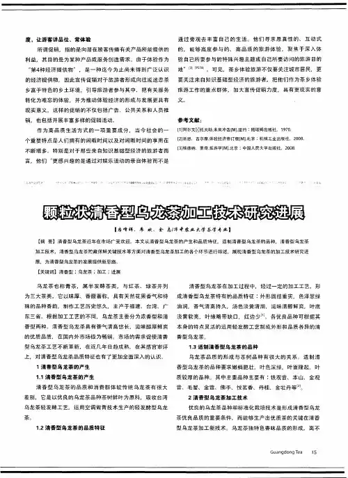 颗粒状清香型乌龙茶加工技术研究进展