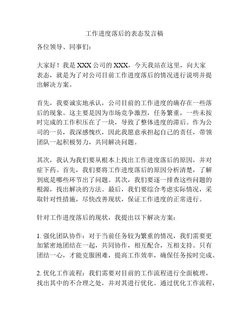 工作进度落后的表态发言稿