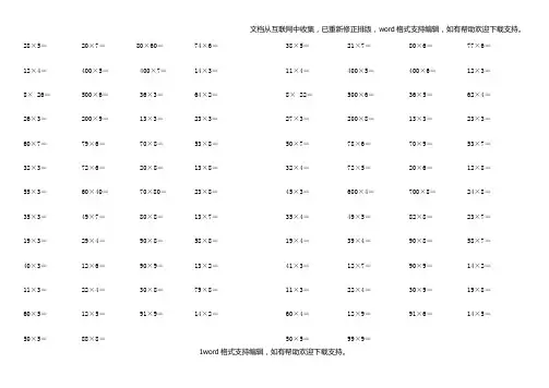 北师大版小学三年级-上册数学口算练习学习全套~