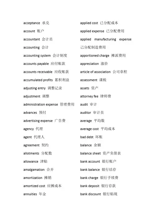 会计相关英语专业词汇
