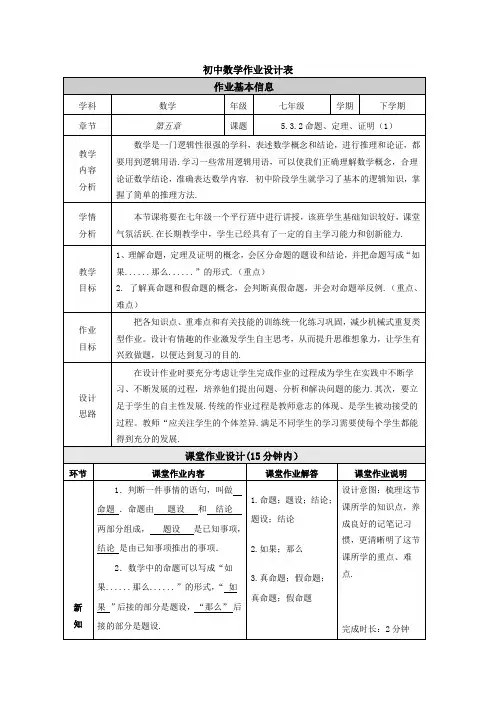 七年级下册第5章5.3.2命题、定理、证明(1)