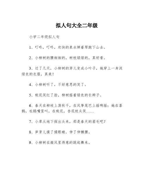 拟人句大全二年级