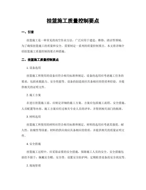 挂篮施工质量控制要点
