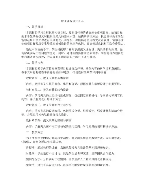 拨叉课程设计夹具