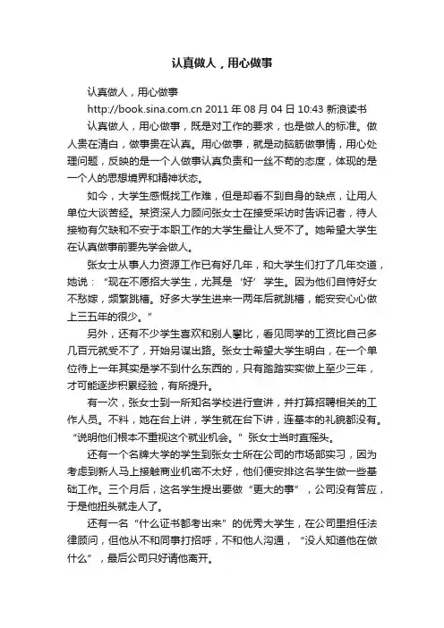 认真做人，用心做事