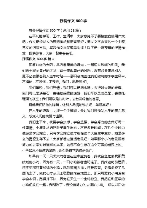 有关抒情作文600字（通用28篇）