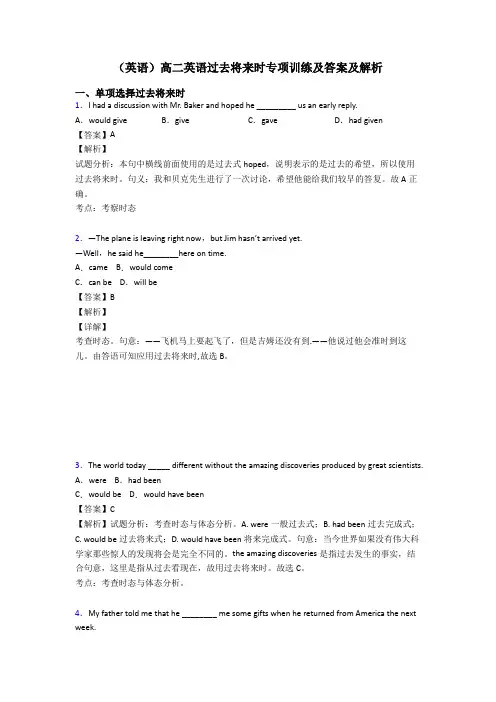 (英语)高二英语过去将来时专项训练及答案及解析