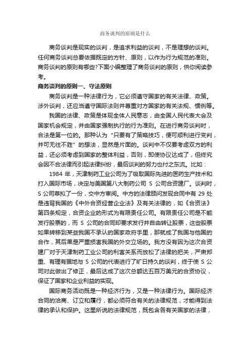 商务谈判的原则是什么_谈判技巧_