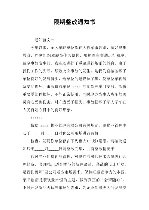 限期整改通知书