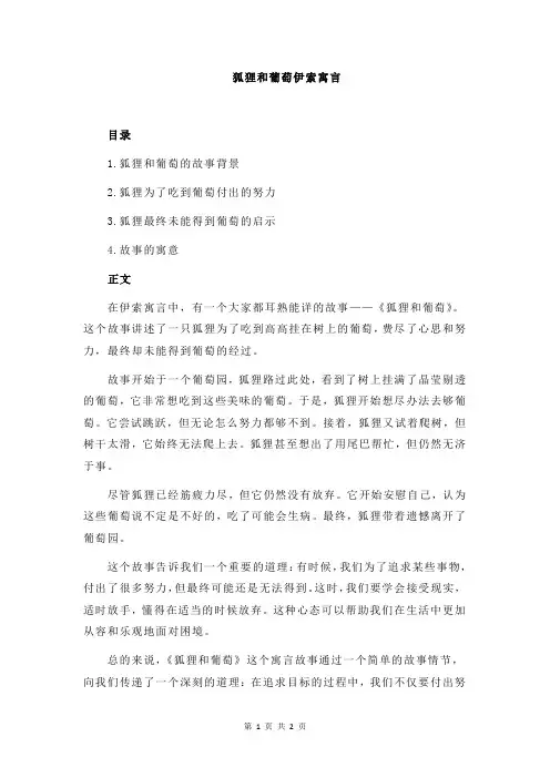 狐狸和葡萄伊索寓言