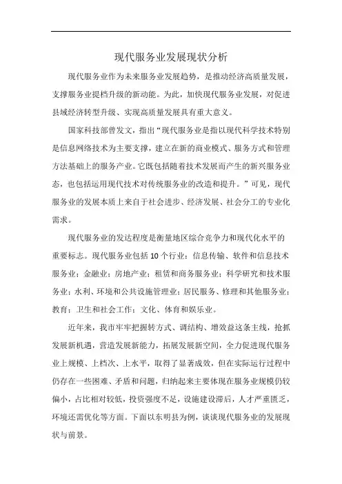 现代服务业发展现状分析