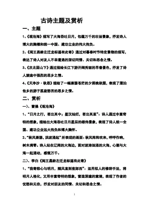 19--20七年级古诗赏析