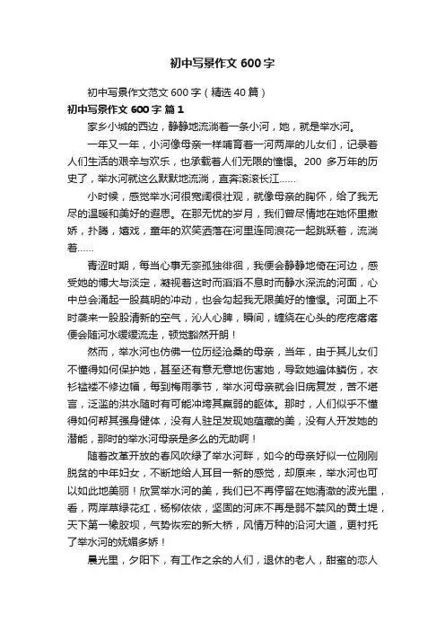 初中写景作文范文600字（精选40篇）