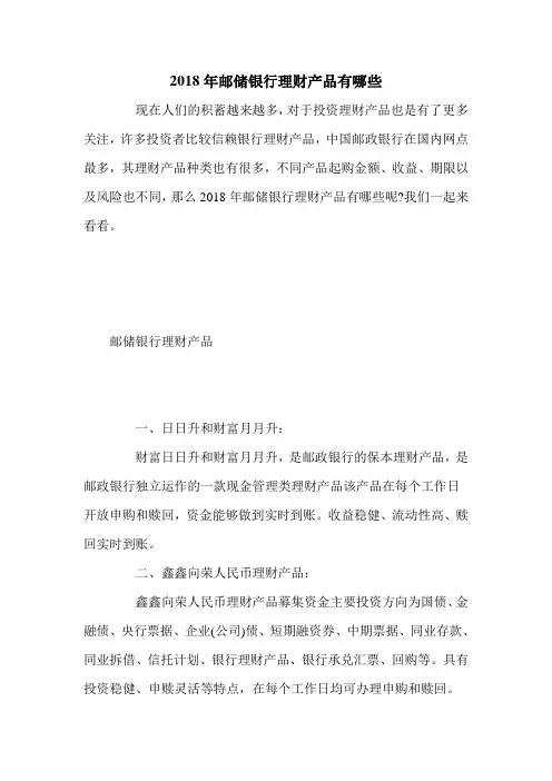 2018年邮储银行理财产品有哪些