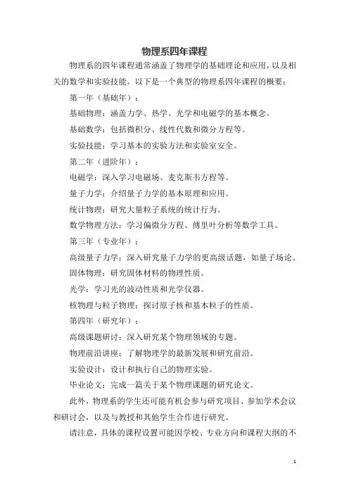 物理系四年课程