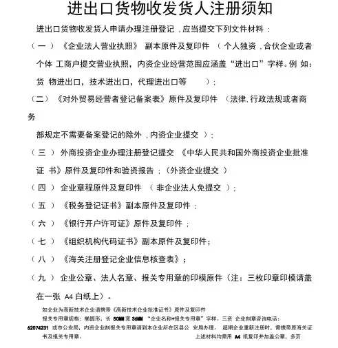 在海关注册进出口货物收发货人注册流程及附表