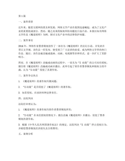 文化产业相关的法律案例(3篇)