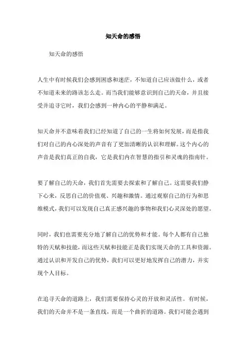 知天命的感悟
