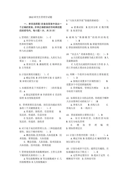 太原理工大学2012考研管理学真题