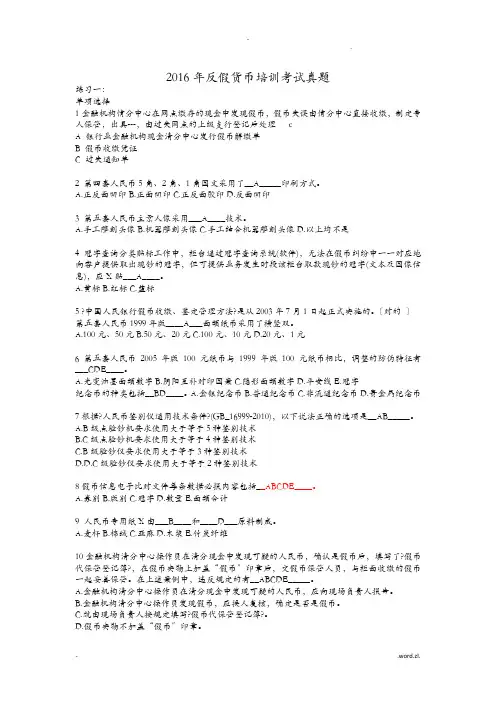 反假币考试试题库