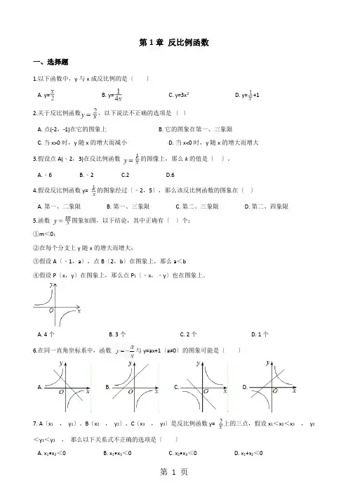 湘教版九年级上册数学第1章 反比例函数  单元测试题(有答案)