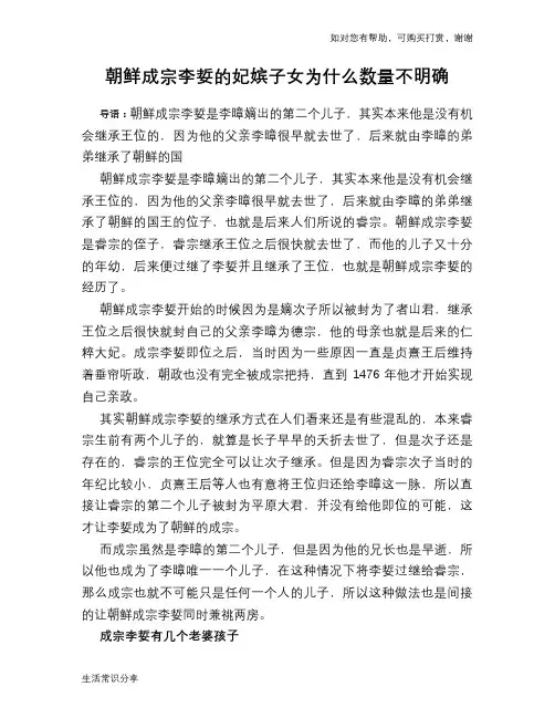 历史趣谈：朝鲜成宗李娎的妃嫔子女为什么数量不明确
